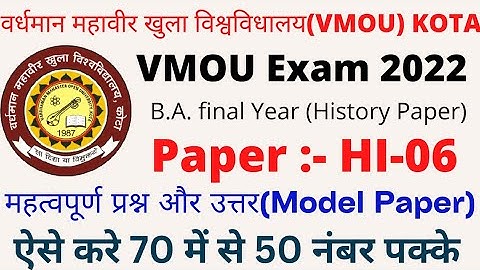 HI-06(आधुनिक विश्व का इतिहास)| BA final year History paper | vmou hi-06 model paper |HI-04 old paper