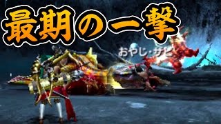 【MHX実況】第12話 トドメを華麗に決める！獰猛ティガレックス！【世紀末伝説】