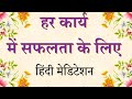 How to become successful          guided hindi meditation