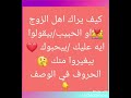 كيف يراك اهل الزوج الحبيب بيقولوا ايه عليك بيحبوك بيغيروا منك رسالة الملائكة 