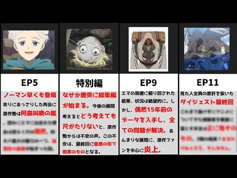 約ネバ2期炎上 改悪まとめ ファン激怒のコメントや反応をまとめて歴史を振り返る 約束のネバーランド考察 感想 Youtube
