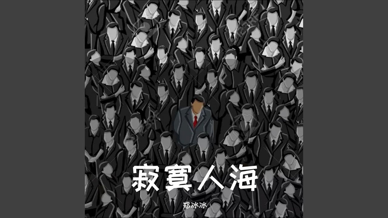 Ver 寂寞人海2021 en YouTube Ver 寂寞人海2021 en YouTube