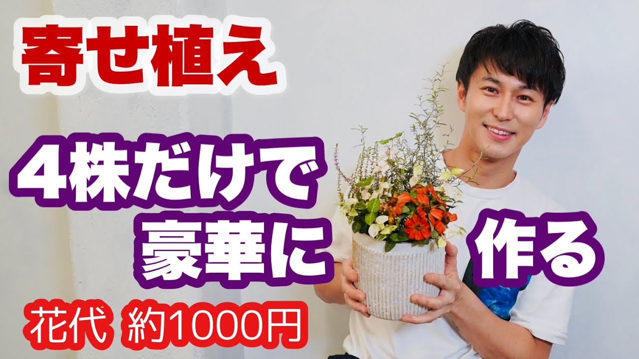 Flower arrangement] Showing the whole thing without cutting