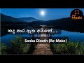 Kadu paara atha aine with lyrics | කදු පාර ඈත අයිනේ | Sanka Dineth ( Re-Make )