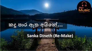 Kadu paara atha aine with lyrics | කදු පාර ඈත අයිනේ | Sanka Dineth ( Re-Make )