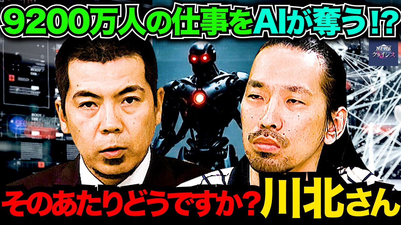 【天竺川原と真空ジェシカ川北は、AIにどう立ち向かうのか🗣️】AIがもたらす豊かさと危険性を考える_NEWSクライシス第25回