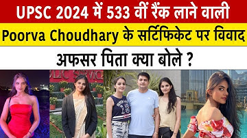 UPSC 2024 में 533 वीं रैंक लाने वाली Poorva Choudhary के सर्टिफिकेट पर विवाद, अफसर पिता क्या बोले?