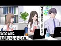 安全な日に誘うやつ【アニメ】