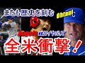 【エンゼルス】大谷翔平が歴史を刻んだ2日間。全米が驚愕に包まれた！2夜連続の衝撃にエンゼルス・ロイヤルズ指揮官が思わず本音を…そして同僚スタッシーが「ショウヘイは球界の誰よりも〇〇なんだ」