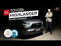 Highlander 2020. Каким он приехал к нам? Онлайн-премьера нового Toyota Highlander