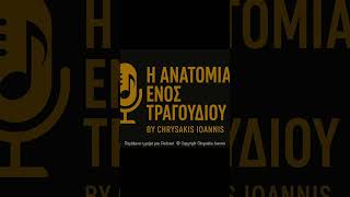 #podcast #audiobook #greekbooktube #lifo #podcastmusic #listen #music