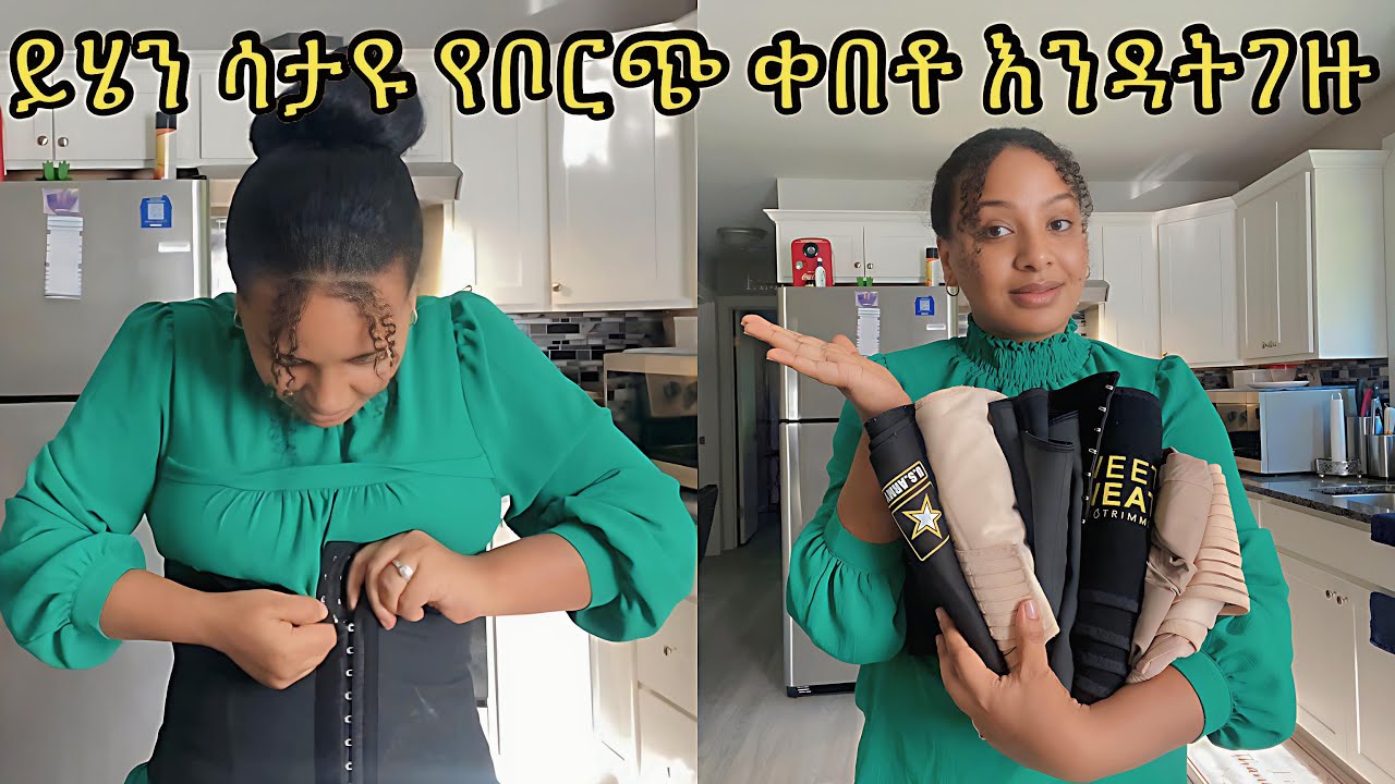 ቀድሜ ባውቅ የትኛው የቦርጭ ቀበቶ ነው አሪፍ// waist trimmer’s ￼