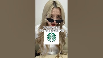 Webデザイナーはこんなこと考えてるよん🤍 #スタバ  #webデザイン #webデザイナー #ウェブデザイナー #ウェブデザイン #フリーランス #デザイン