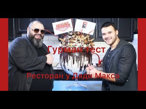 Ресторан « У дяди Макса» в ТЦ Европейский