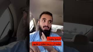 تفسير حلم(حلمه ان روحه تطلع وتشهّد)..//الشيخ محمد العجب