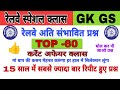 RRB GROUP D CURRENT AFFAIR 2025 | CURRENT AFFAIR QUESTION | RAILWAY GROUP D CURRENT AFFAIR QUESTION