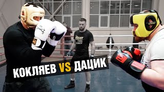 Бой Дацик vs Кокляев / Выруби Кокляева быстрее, чем Емельяненко