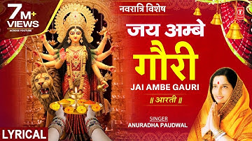 नवरात्रि विशेष आरती: जय अम्बे गौरी Jai Ambe Gauri Aarti,🙏Durga Ji Aarti🙏,ANURADHA PAUDWAL,Devi Aarti