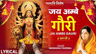 नवरात्रि विशेष आरती: जय अम्बे गौरी Jai Ambe Gauri Aarti,🙏Durga Ji Aarti🙏,ANURADHA PAUDWAL,Devi Aarti