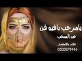 شيلة العودوالرسلان فاح دلالها شيله باسم ام فيصل مدح وترحيب لا م العريس جديد
