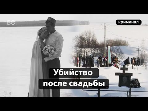 Мелекесская резня: едва сыграв свадьбу, жених расправился с невестой и ее сестрой