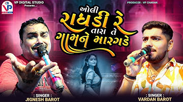 Oli Radhdi Re Tara Te Gaam Ne Margade - Jignesh Barot | Vardan Barot | New  Jugalbandhi