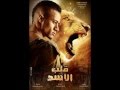 مهرجان انا اصلا جن محمد رمضان والمدفعجية 2013 من فيلم قلب الاسد مهرجان انا اصلا جن محمد رمضان والمدفعجية 2013 من فيلم قلب الاسد