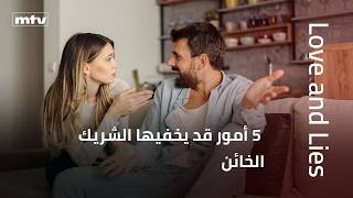 5 Things a Cheating Partner Might Be Hiding