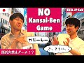 [EN&JP Sub] NO Kansai Dialect Game!? ft.Onomappu ~Japanese Listening Practice for Advanced~