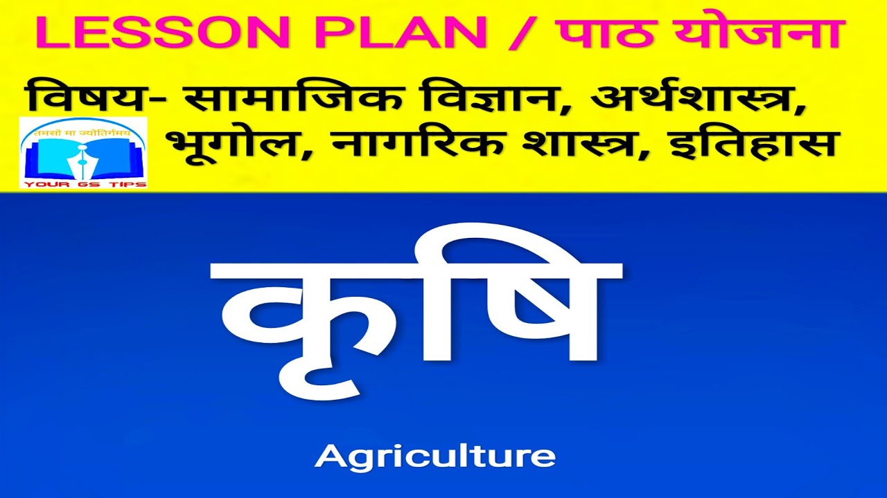Economics Lesson Plan Hindi Agriculture Commerce Lesson Plan Economics Lesson Plan Hindi Agriculture Commerce Lesson Plan