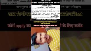 बिहार में vacancy खाद्य विश्लेषक #bihar #biharpolice #biharmadhyanishedh #biharvacancy #bihari