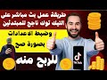 Explaining In Detail How To Make A Live Broadcast On TikTok For Beginners And Make A Profit From It Explaining In Detail How To Make A Live Broadcast On TikTok For Beginners And Make A Profit From It