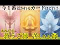 【ご先祖様が教える🔔】幸運を呼ぶ縁／距離を置く縁🌿タロットオラクルカードリーディング👼
