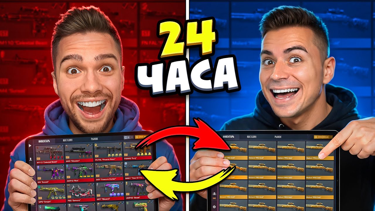 ПОМЕНЯЛСЯ АККАУНТАМИ НА 24 ЧАСА С АРТКУЛОМ И СЛИЛ ВСЕ ЕГО СКИНЫ 😈 (STANDOFF 2)