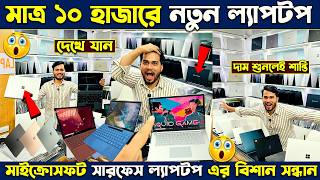 Surface🔥Laptop Price In Bangladesh 2026😍Premium Laptop Price In BD 2026🔰Microsoft Laptop Price in BD