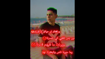 حاله نار يما حبينا ناس وتبعترنا عمر Id 