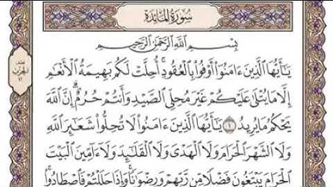سعود الشريم سورة المائدة مكتوبة