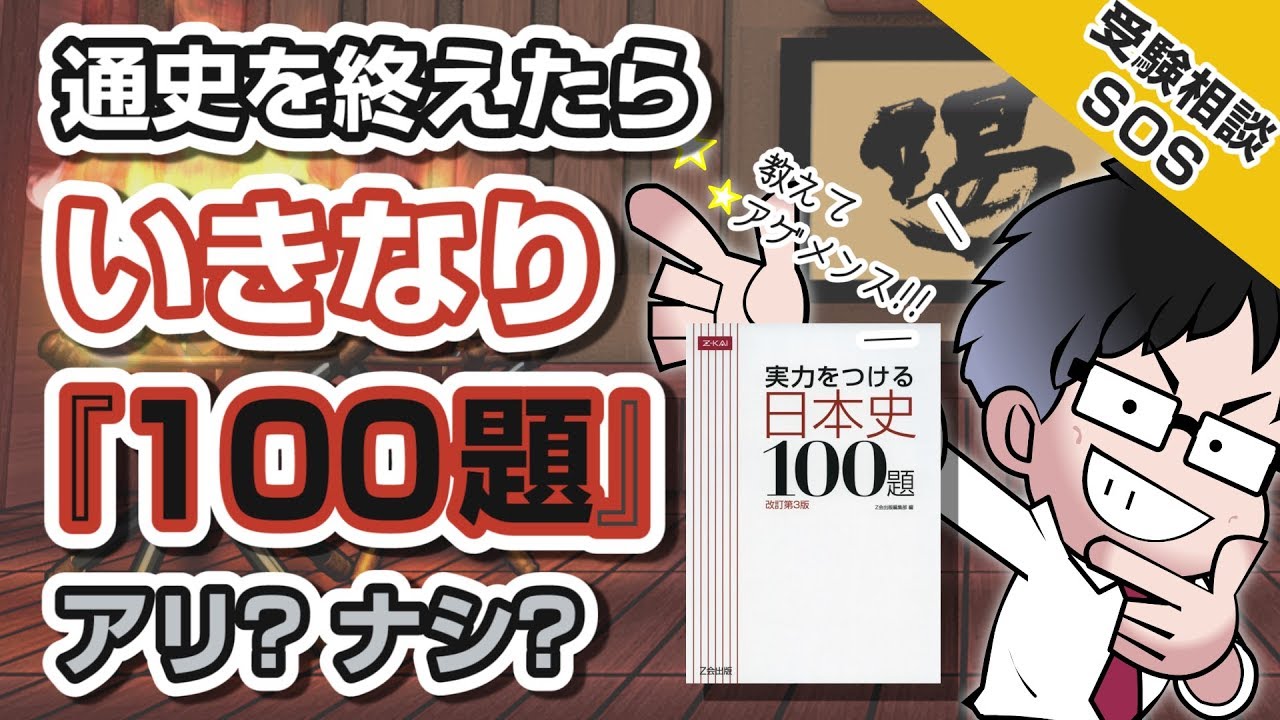 「前田の入試日本史問題101選」 Reference book for Japanese history] Toshin Books Kanaya