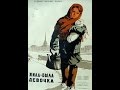 Жила-была девочка (1944) фильм смотреть онлайн