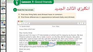 انكليزي ثالث متوسط الجديد صفحة 11 ترجمة وحل مع شرح الوصف المؤدب للاشخاص الدرس السابع Good Friends