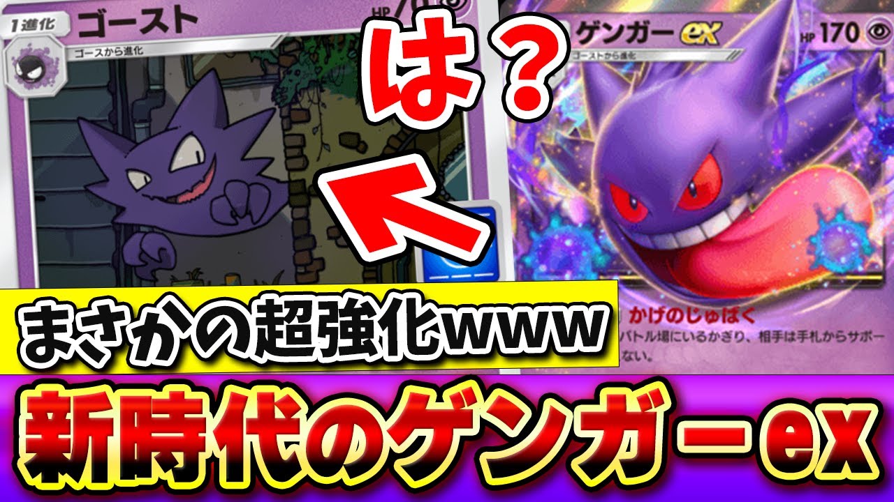 ポケモンカードセット(ゲンガー、スリーパー他) ポケポケ】プロモゴーストで強化された新ゲンガーexデッキ