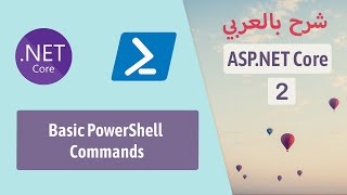 Basic PowerShell Commands | Part 2 | ASP.NET Core شرح