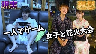 理想と現実の夏休み【大学あるある】