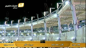 سورة غافر Ghafer - محمد الماجد Al-Haramien HD