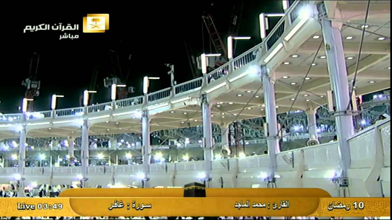 سورة غافر Ghafer - محمد الماجد Al-Haramien HD