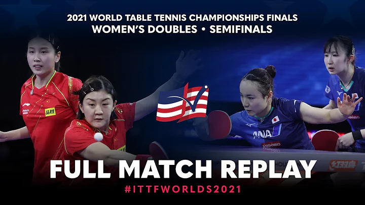 FULL MATCH | QIAN Tianyi / CHEN Meng vs HAYATA Hina / ITO Mima | WD SF | #ITTFWorlds2021 - DayDayNews