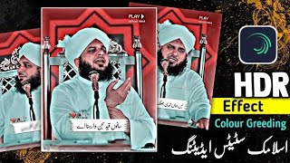 Alight Motion Islamic Smooth Face Video Editing✨🫵 | TikTok Trending Bayan XML Editing⭐🌷 screenshot 5