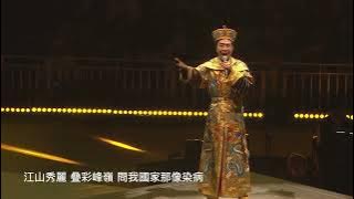 葉振棠 | 大俠霍元甲 (萬里長城永不倒) | 葉振棠80告別樂壇演唱會