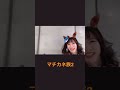 ウマ娘のマチカネ族2