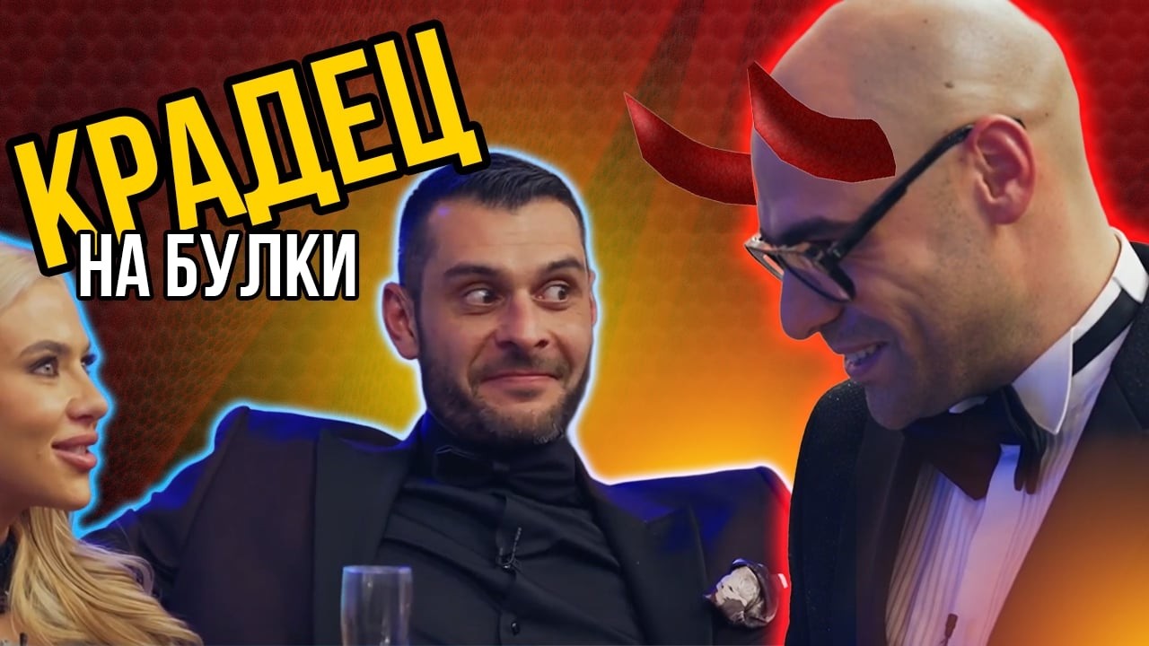 ЮЛИ ТОНКИН инвестира в ЧУЖДИ невести | Ергенът Сезон 5